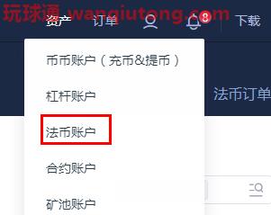 火币网USDT怎么提现人民币?火币网usdt兑换人民币教程 火币网USDT怎么提现人民币?火币网usdt兑换人民币教程