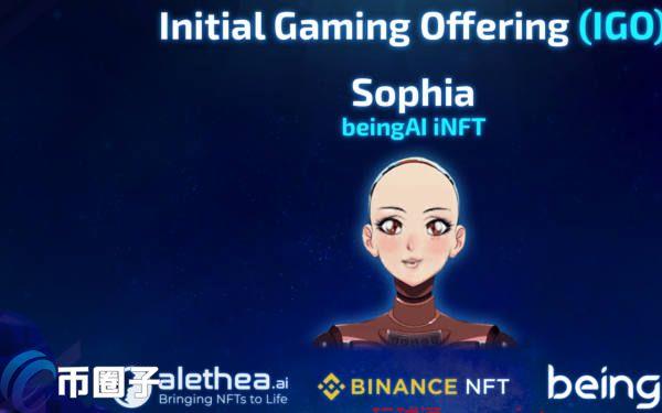 Sophia AI机器人将在币安市场发行智能NFT:Sophia beingAI(IGO) Sophia AI机器人将在币安市场发行智能NFT:Sophia beingAI(IGO)
