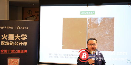 火星大学区块链公开课——全国十城公益巡讲第一站在北京圆满结束