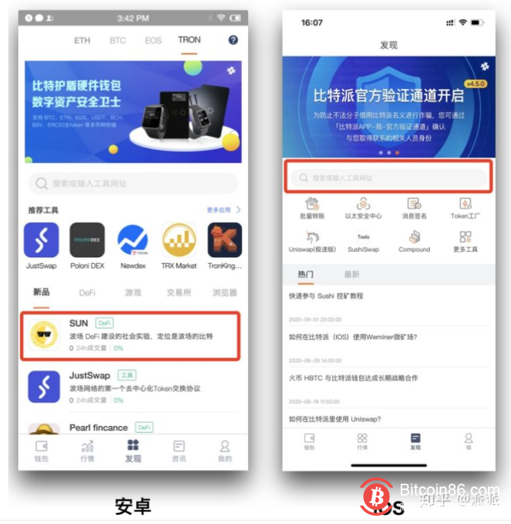 【上新】【DeFi挖矿-SUN】使用比特派钱包bitpie参与SUN挖矿(波场系)