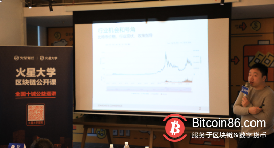 火星大学区块链公开课——全国十城公益巡讲第一站在北京圆满结束