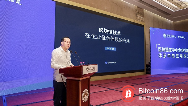 OK集团创始人徐明星：区块链不等同于去中心化