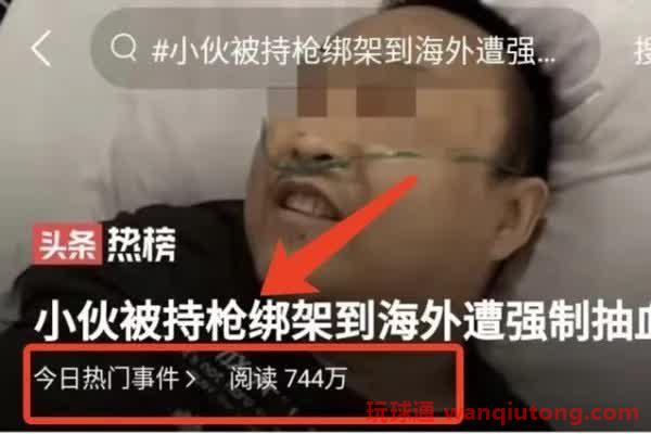 “血奴”事件冲上国内热搜,在柬埔寨的我备受朋友关怀...