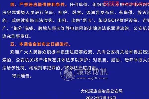大化县公安局关于敦促非法滞留缅北、金三角、阿联酋等国家和地区从事违法犯罪大化籍人员回国的通告